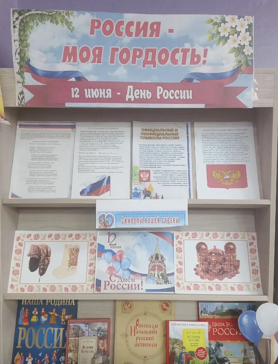 🇷🇺12 июня наша страна отмечает значимый государственный праздник -День России. 
🇷🇺К этому дню в 