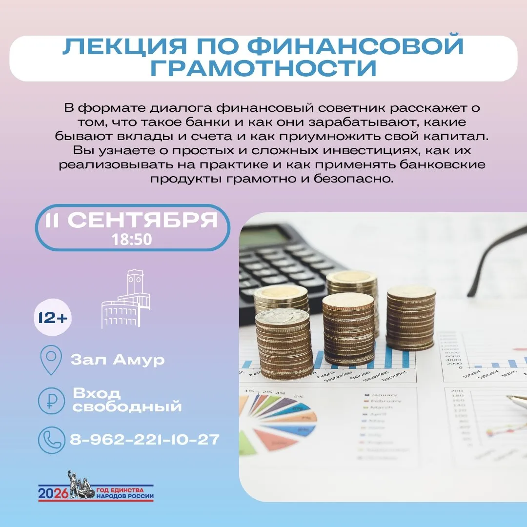 Очный урок по финансовой грамотности 🧮