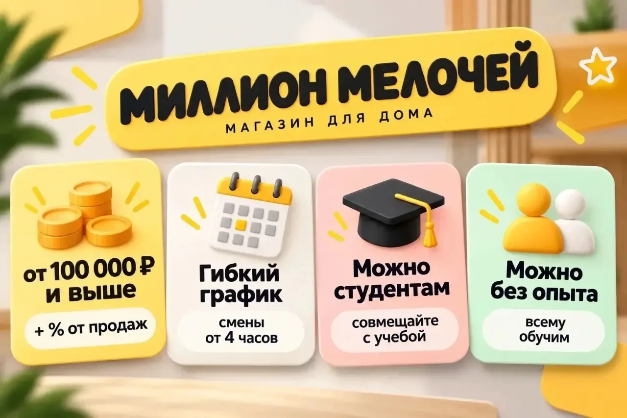 Ищем продавца-кассира в «Миллион мелочей» 🛍️