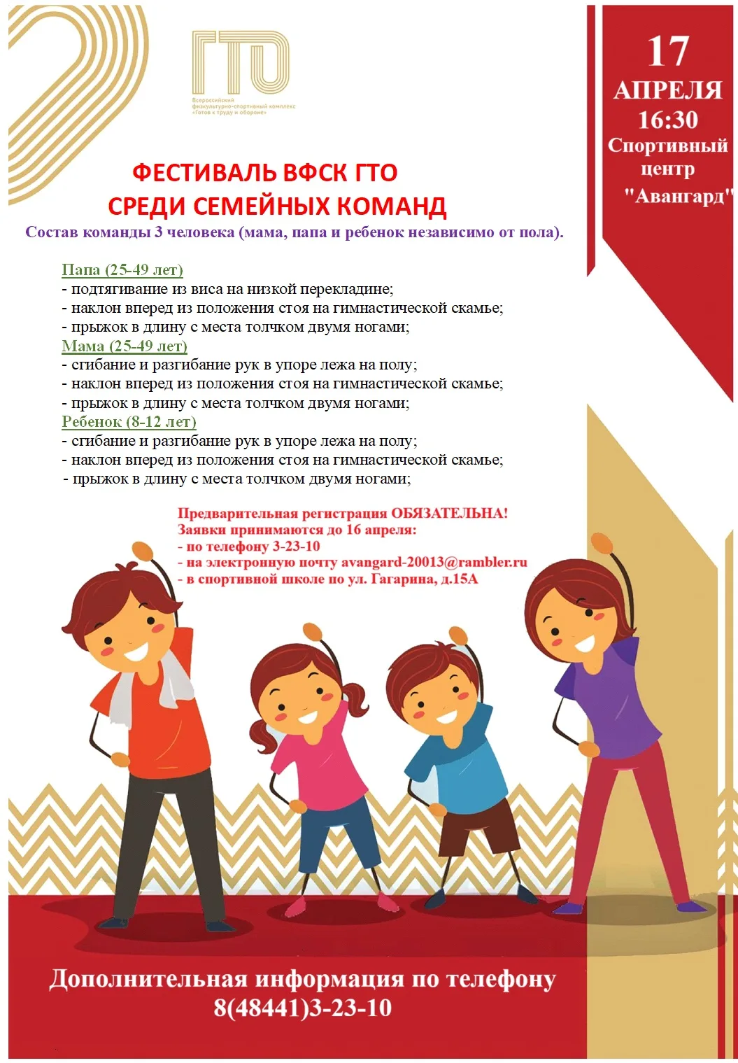 📣 Внимание, семьи! Приглашаем принять участие в фестивале ВФСК ГТО среди семейных команд!