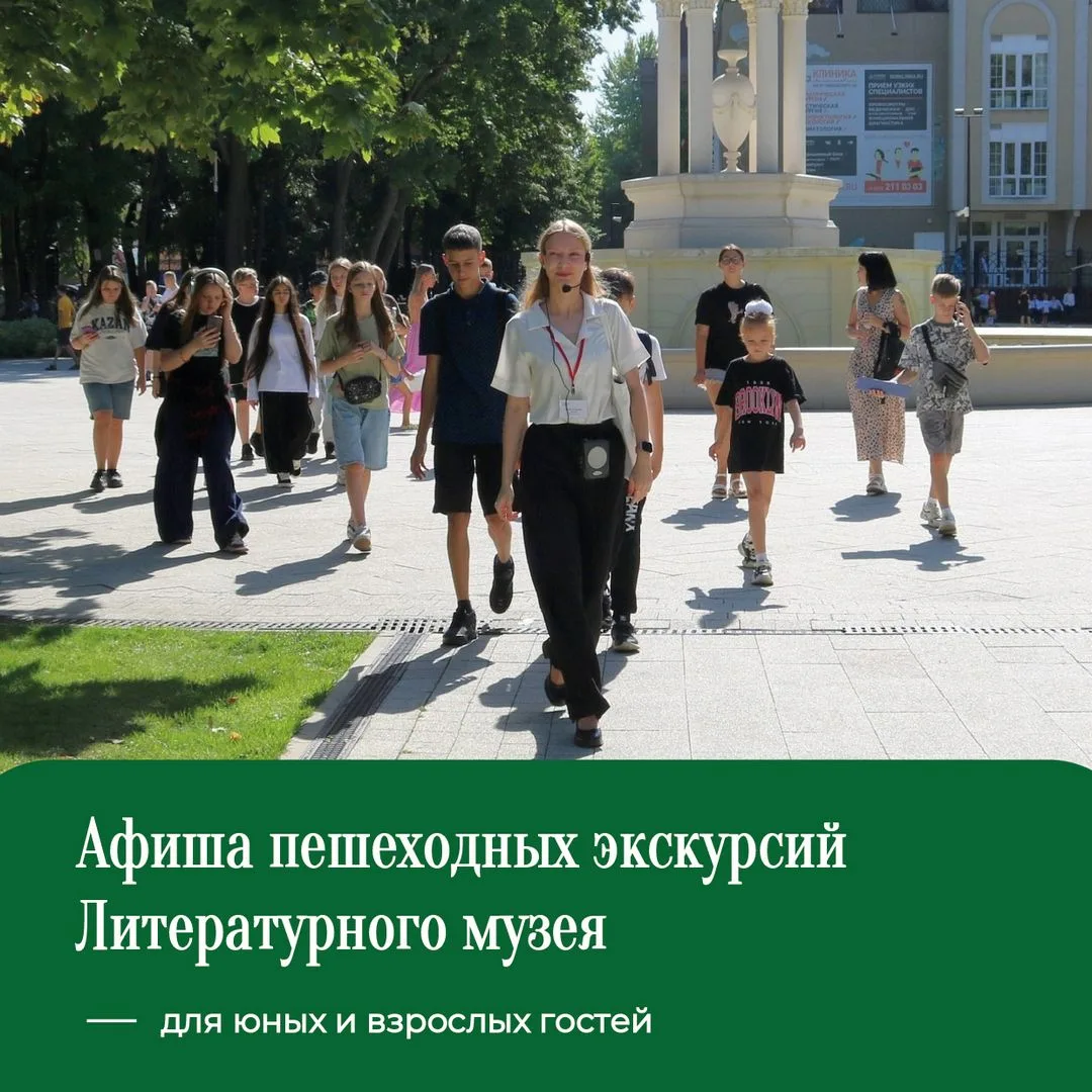 Друзья, приглашаем вас на наши увлекательные пешеходные экскурсии! Вместе мы пройдём по...