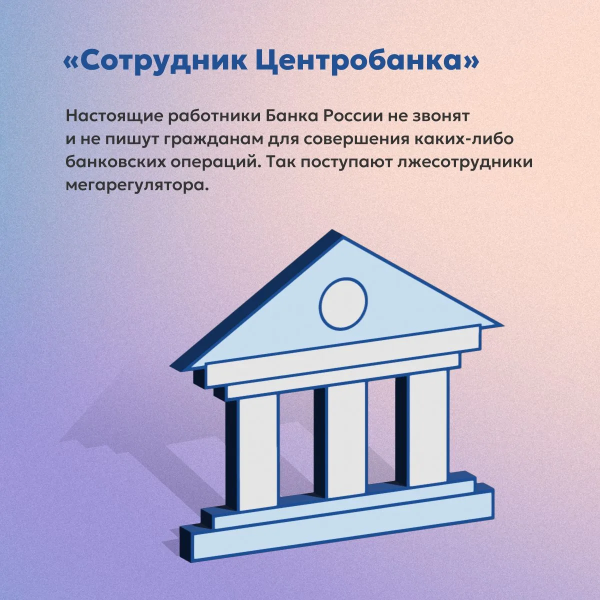 Мошенники используют новую схему обмана с «заменой счета» в Центробанке

Злоумышленники пишут челове