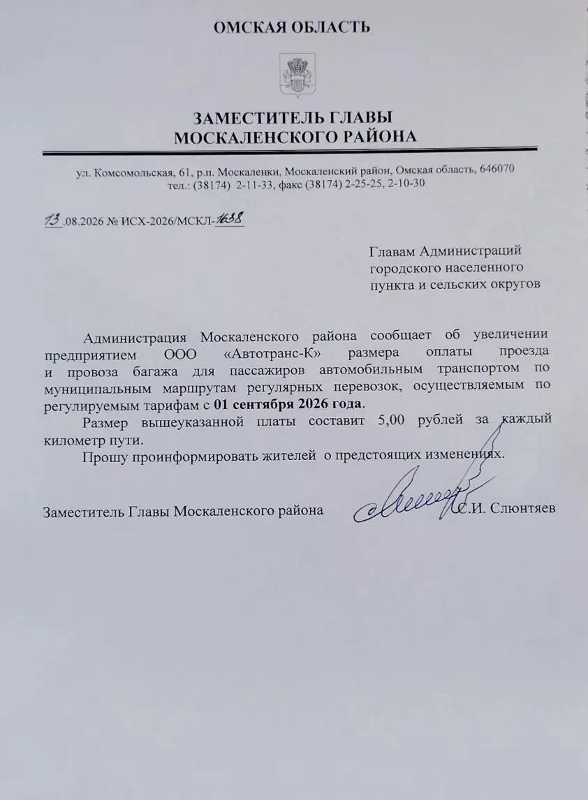 ВНИМАНИЕ! С 1 сентября 2026 года предприятие ООО "Автотранс-К" увеличивает размер оплат...