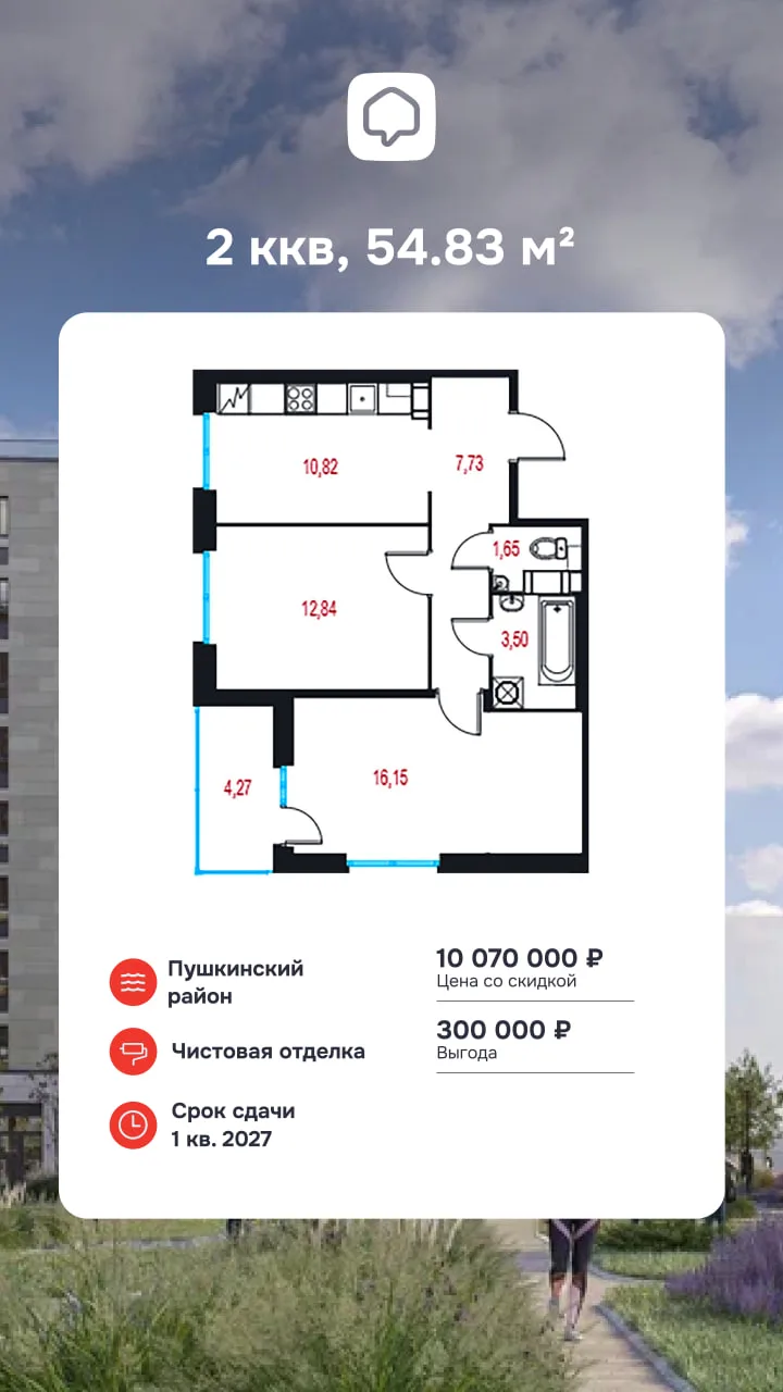 2-КОМНАТНАЯ КВАРТИРА недели с ВЫГОДОЙ 300 000 ₽

2 ккв, 54.83 м²

• Корпус повышенной комфортности
•