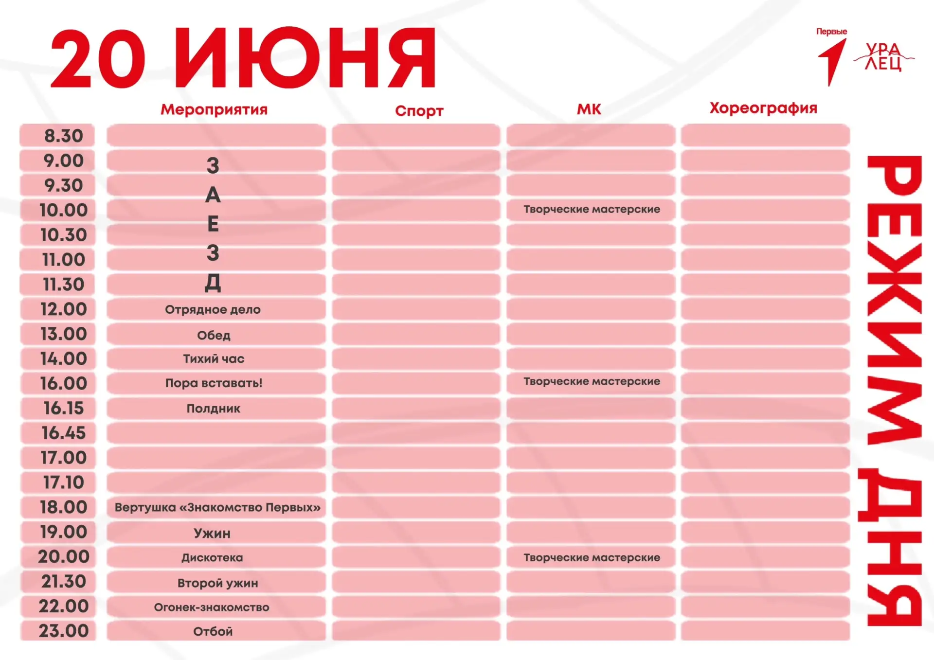 💬Напоминаем: Дорогие родители! Мы выкладываем режим дня, чтобы вы могли следить за расписанием свои