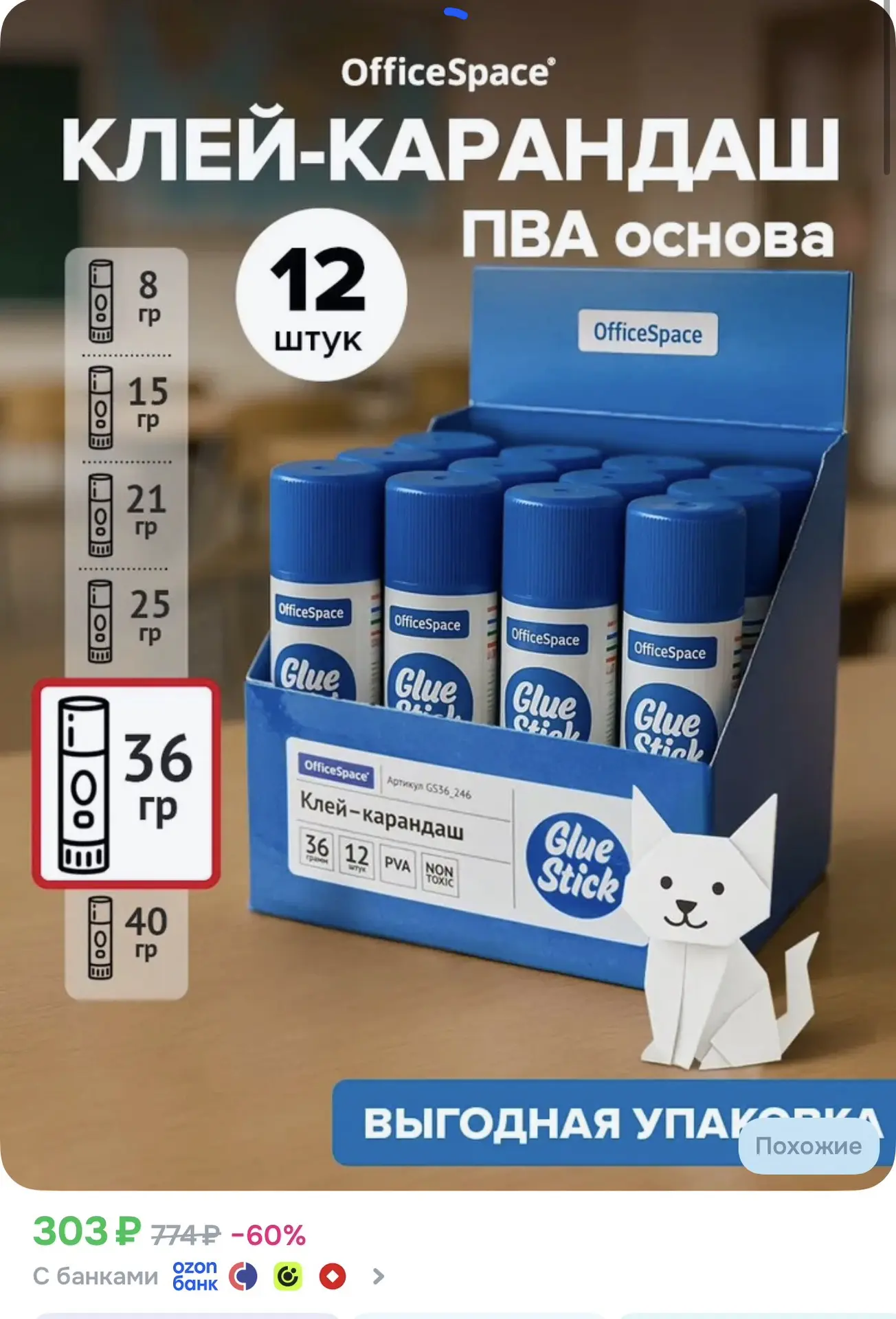 Клей-карандаш для бумаги и картона, комплект 12 штук, 36 грамм