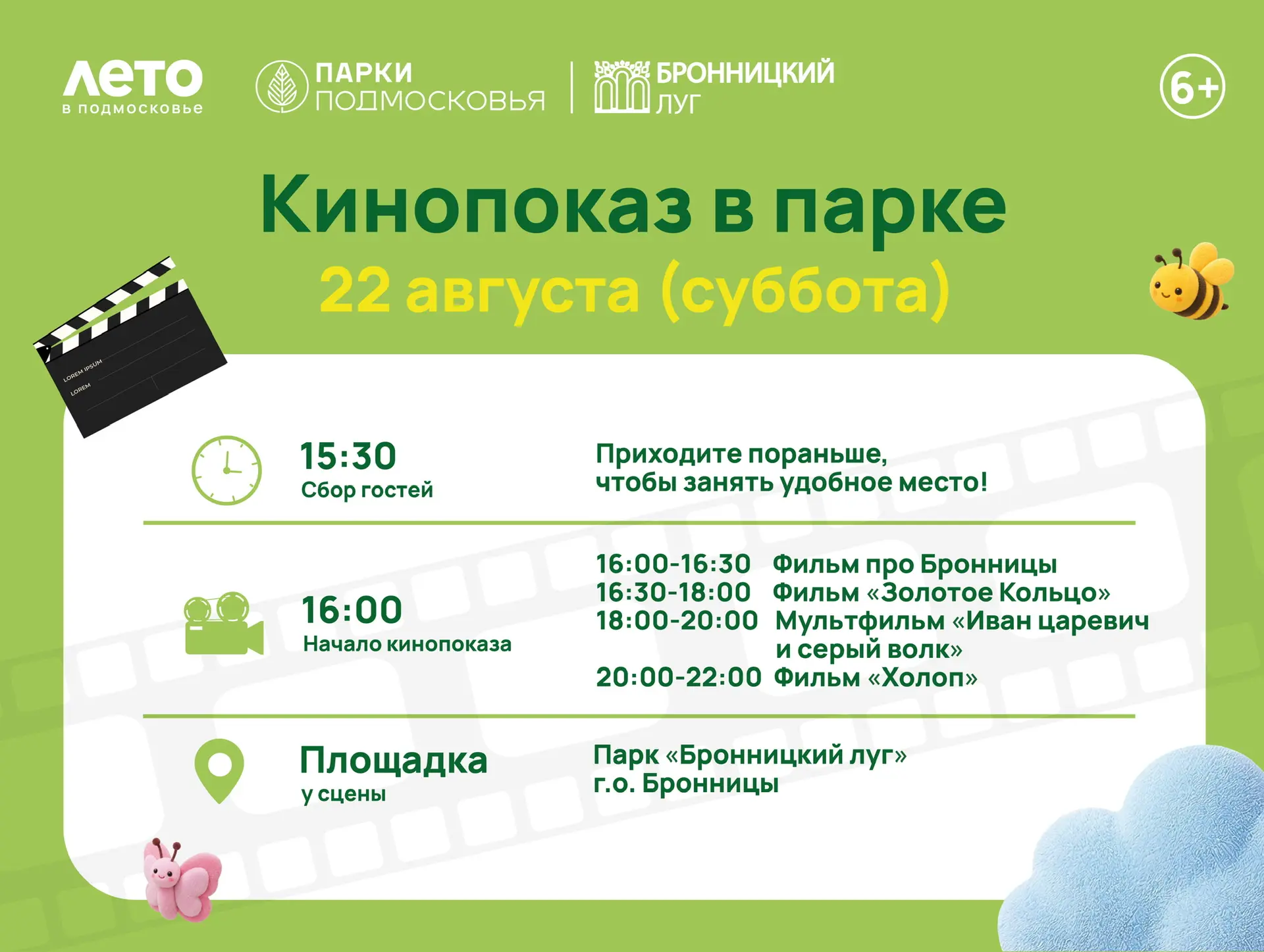 🎬 Киносеанс на лугу 🌿