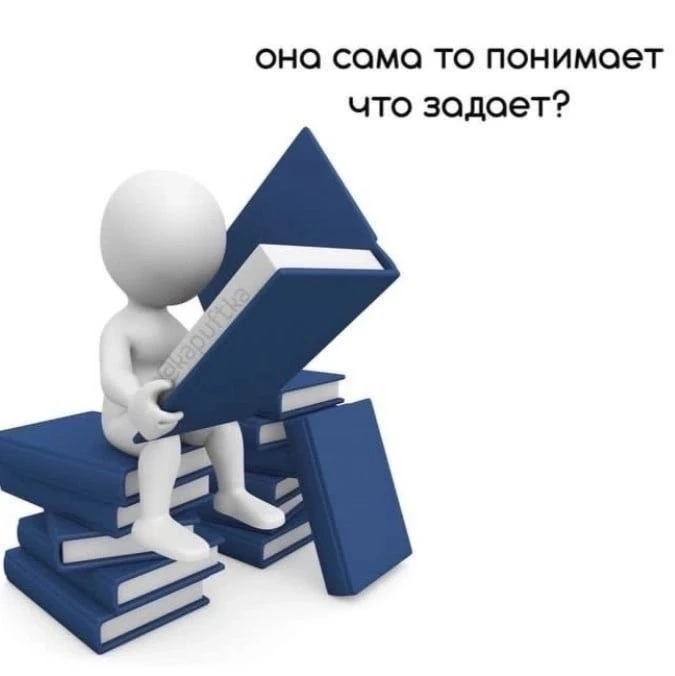 Взято из: Клуб НЕ любителей УЧЁБЫ