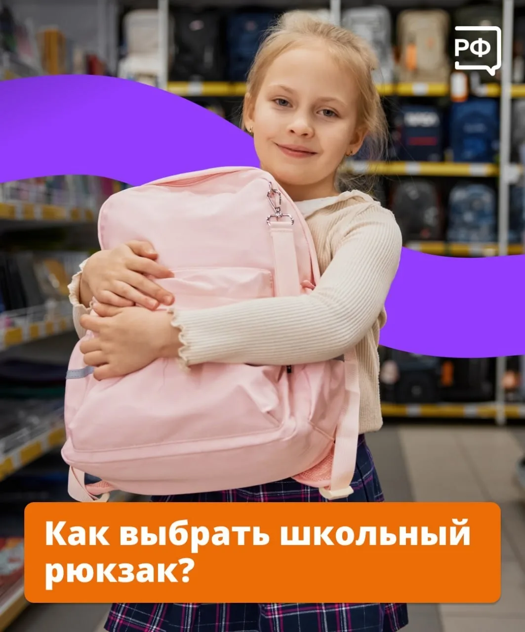 🎒 Рюкзак для школьника нельзя выбирать только по внешнему виду. Ведь от него напрямую ...