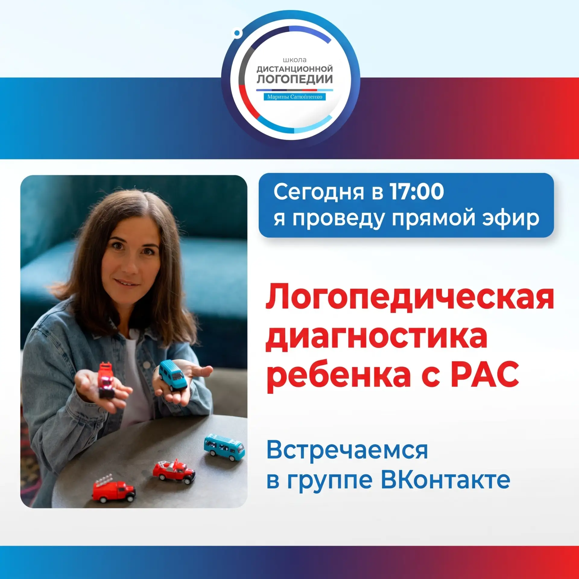 ПРЯМОЙ ЭФИР В 17:00