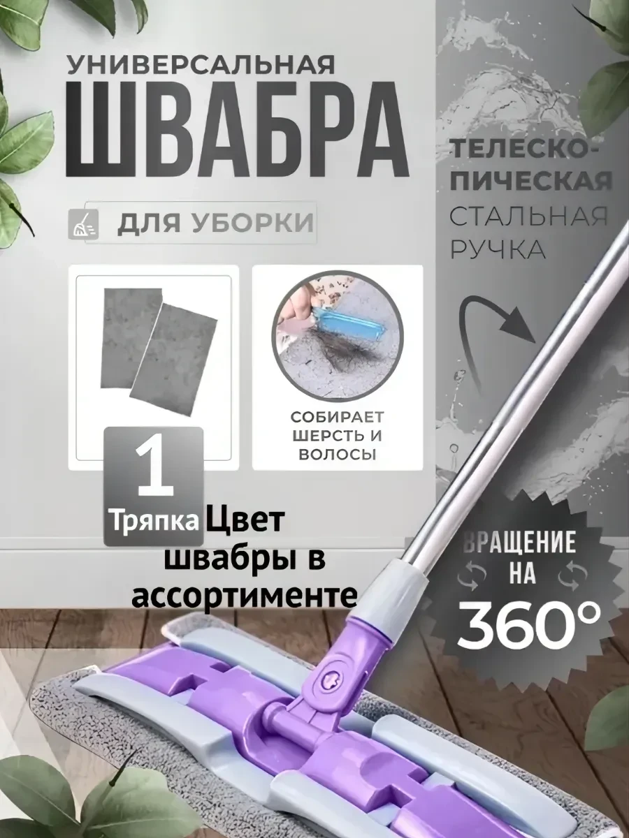 Швабра удобная и практичная ( 145 см!!!) для пола