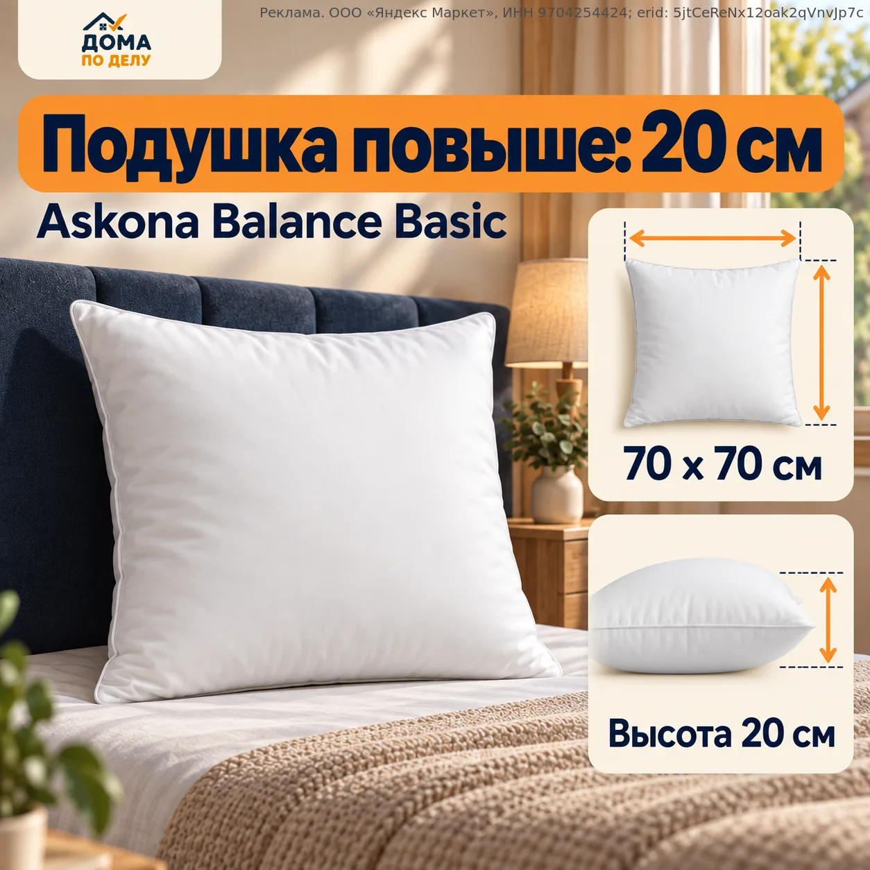 ☁️ Обнять и устроиться поуютнее — большая подушка Askona Balance Basic.