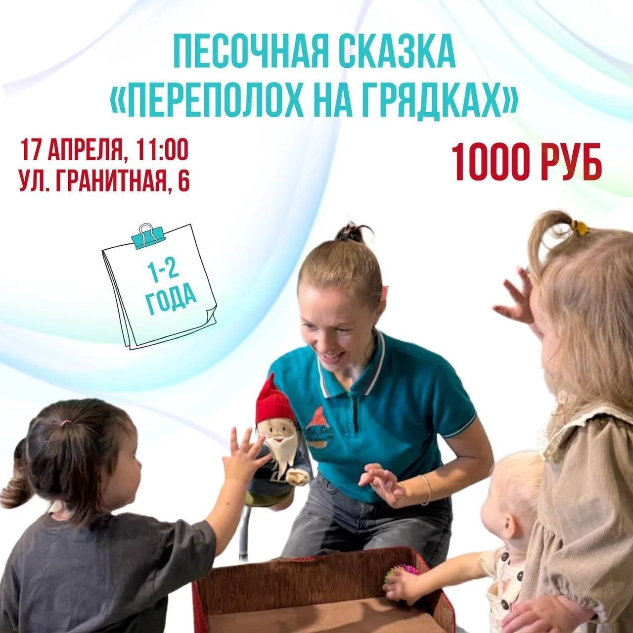 🌱Открыта запись на песочную сказку «Переполох на грядках» для малышей 1-2 года