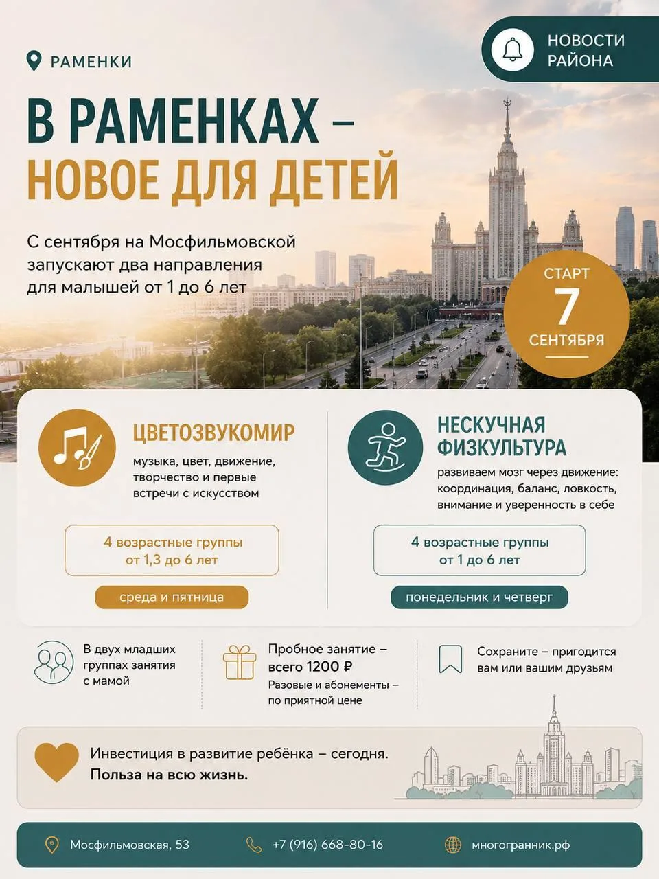 В Раменках - новое для детей