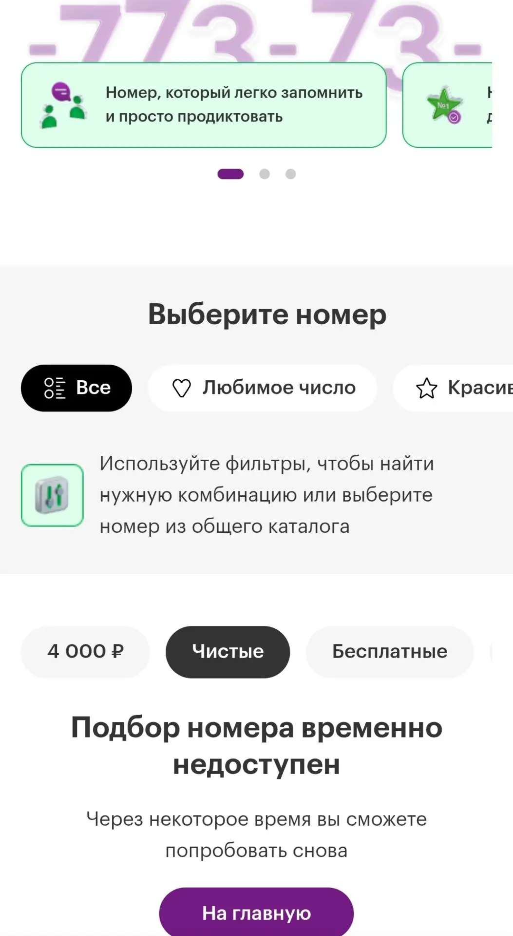 Чистый номер от мегафон 💚 💜 💚