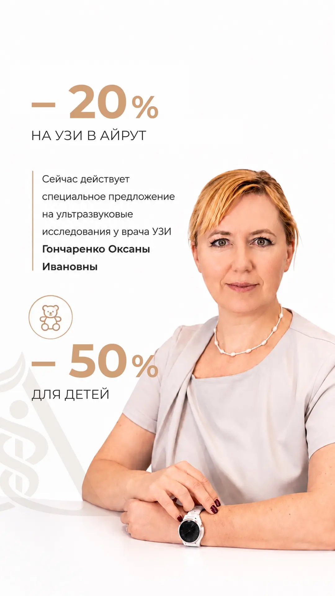 Записаться на УЗИ к Оксане Ивановне можно через 📞: