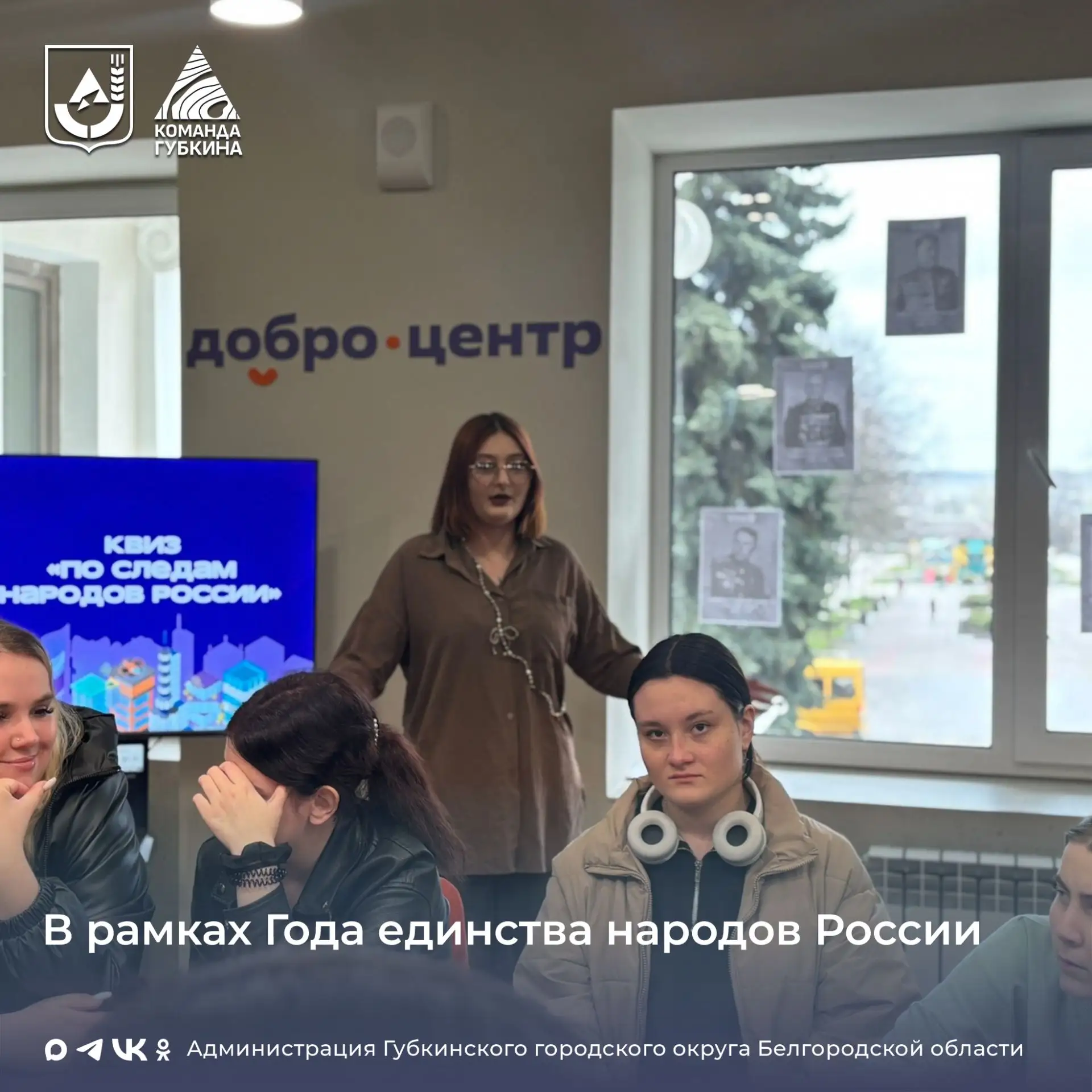 «По следам народов России» ⁣ В молодёжном центре «Россия» для студентов Губкинского филиала БГТУ им.