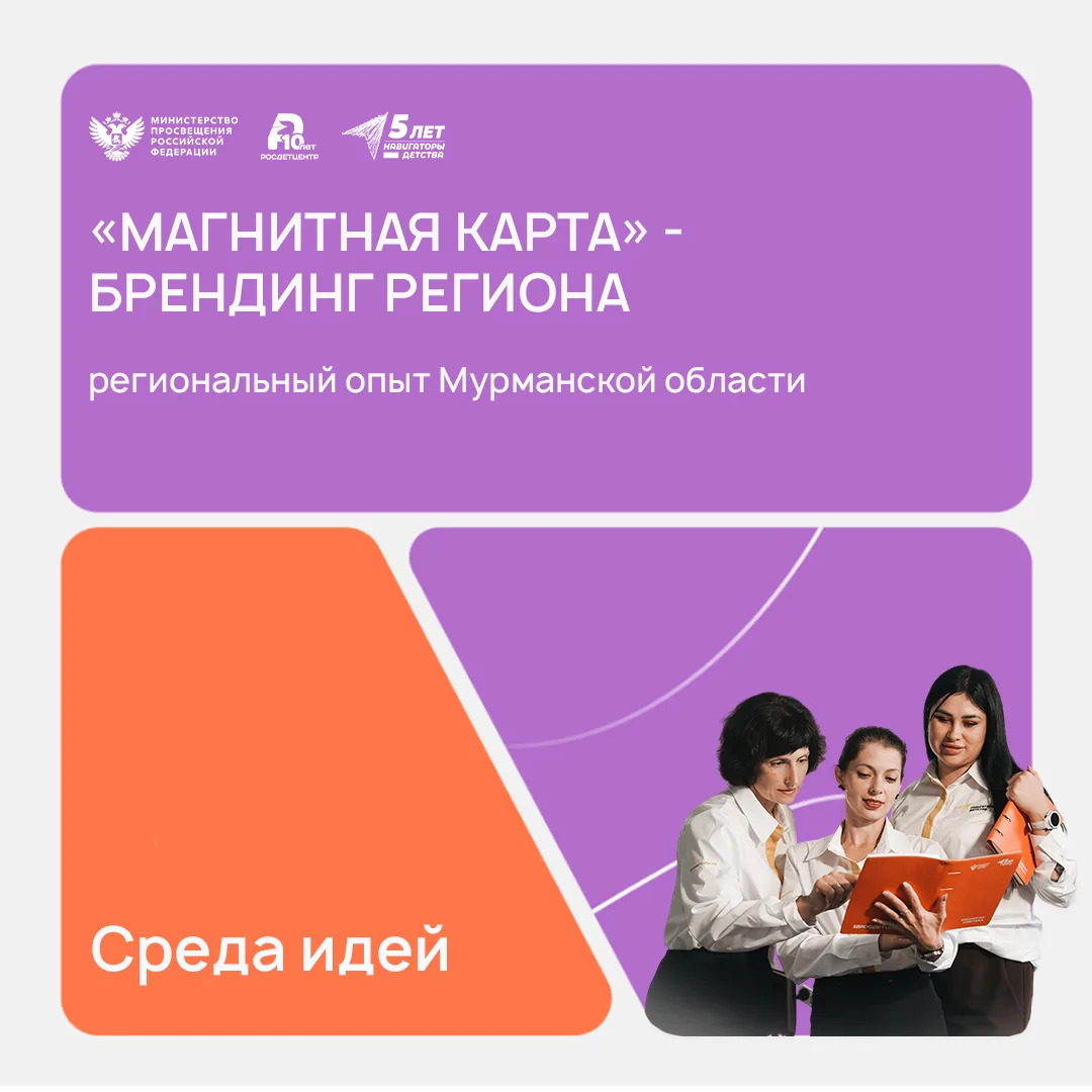 «Магнитная карта» - брендинг региона