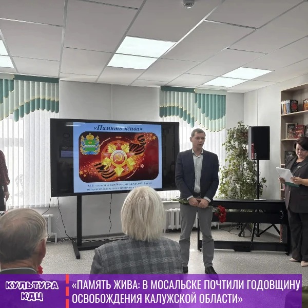 📚В Мосальской районной библиотеке прошло мероприятие «Память жива», приуроченное к 83‑...