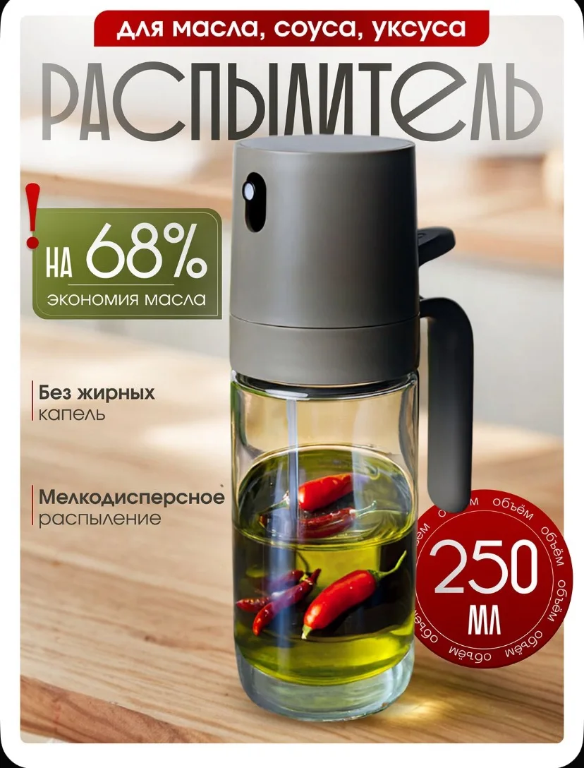Распылитель для масла и уксуса, дозатор спрей для соуса, экономичный расход и контроль ...