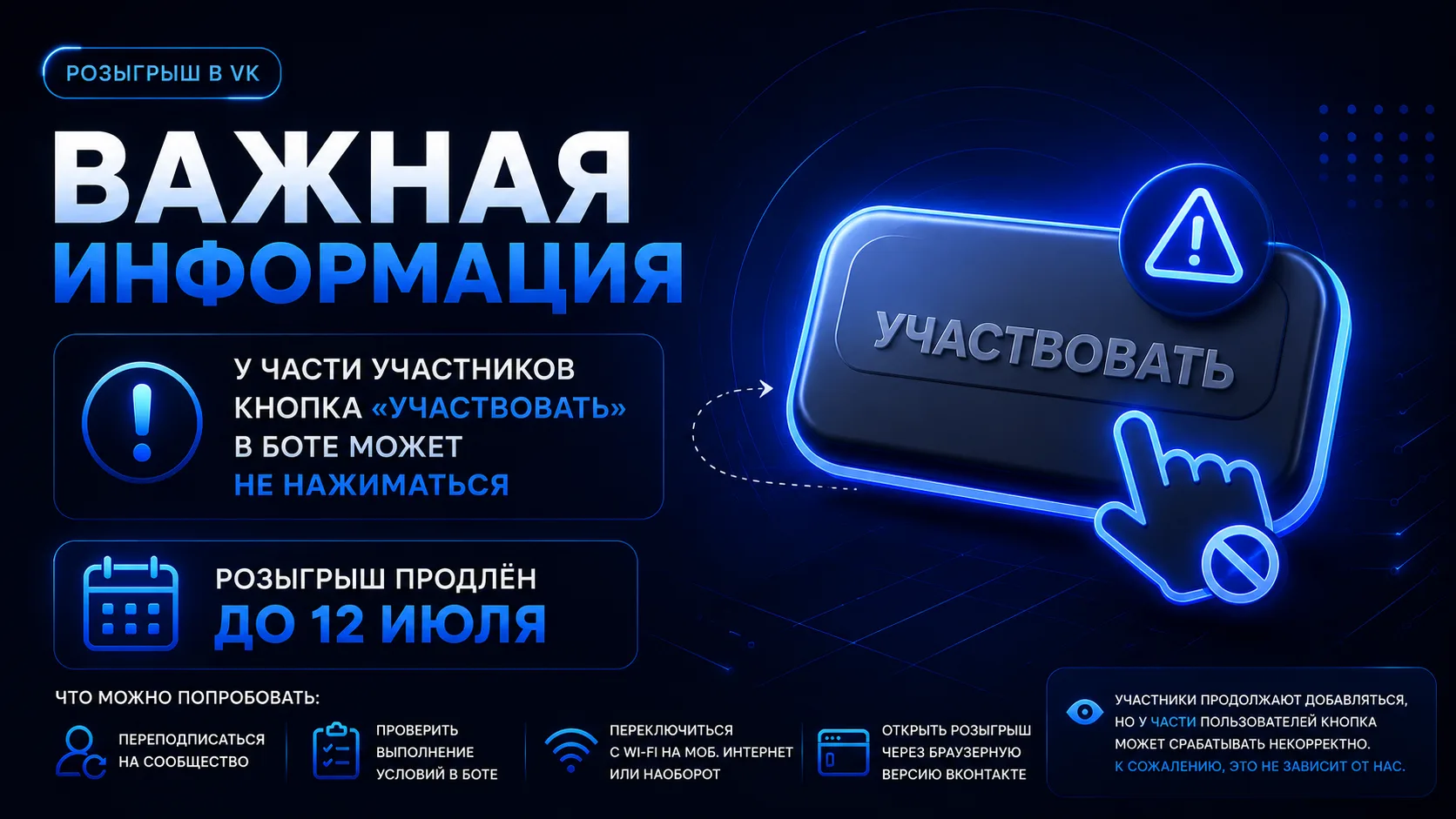 Как вы знаете, в нашем ВКонтакте сейчас проходит розыгрыш, и мы продлили его до 12 июля.