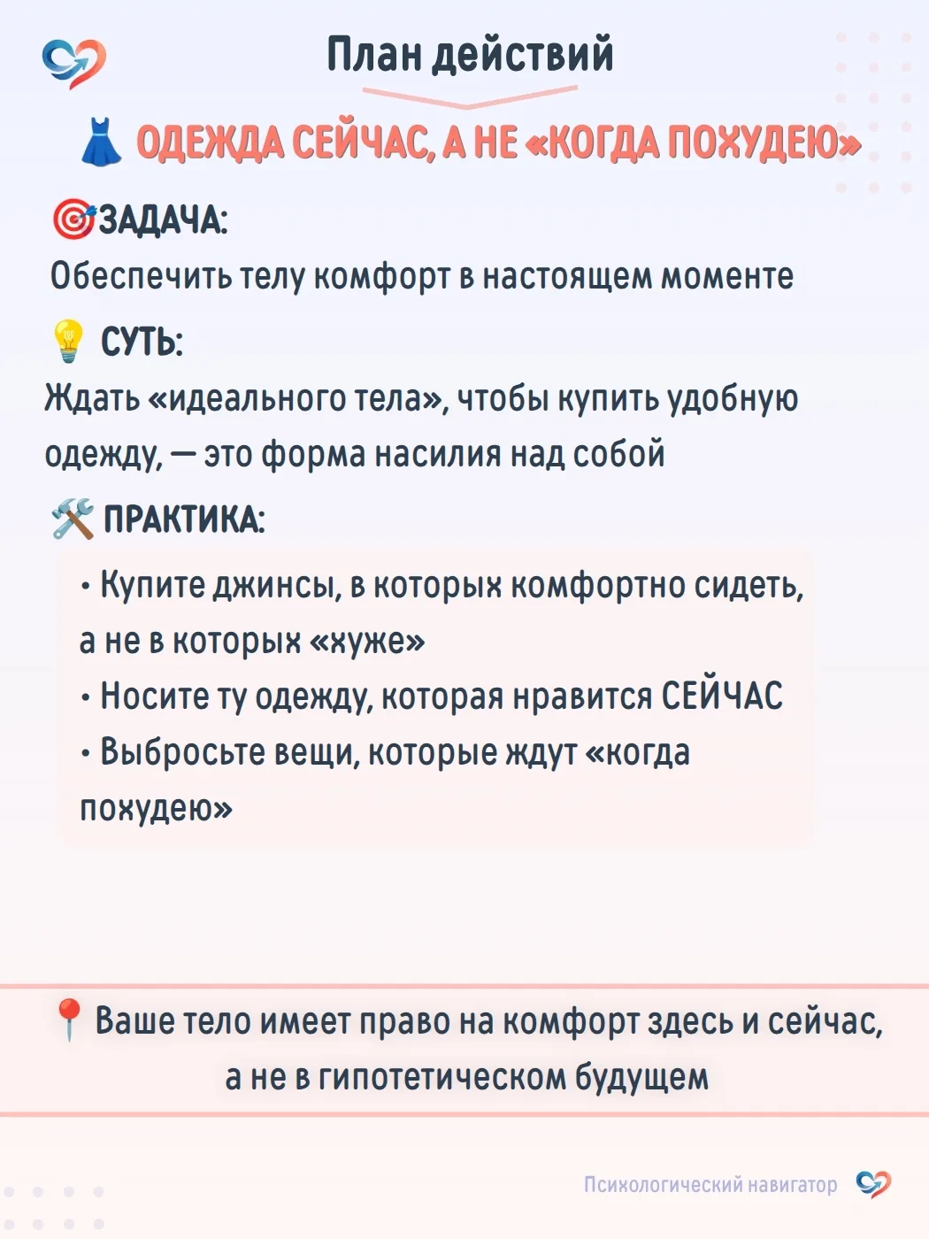 #ПсихологическийНавигатор#ПсихологическийСловарь  | Б - БОДИПОЗИТИВ: Революция, которая начинается с