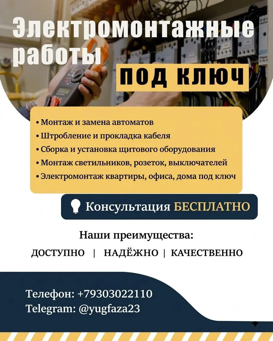 🏠 Электрика в новостройке и частном доме без головной боли!