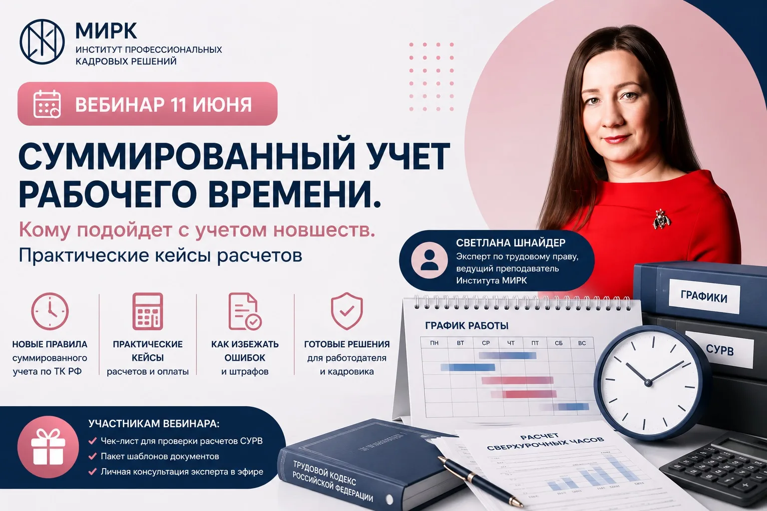 🔥 Суммированный учёт рабочего времени: уверены, что всё считаете правильно?

Одна ошибка в расчёте 