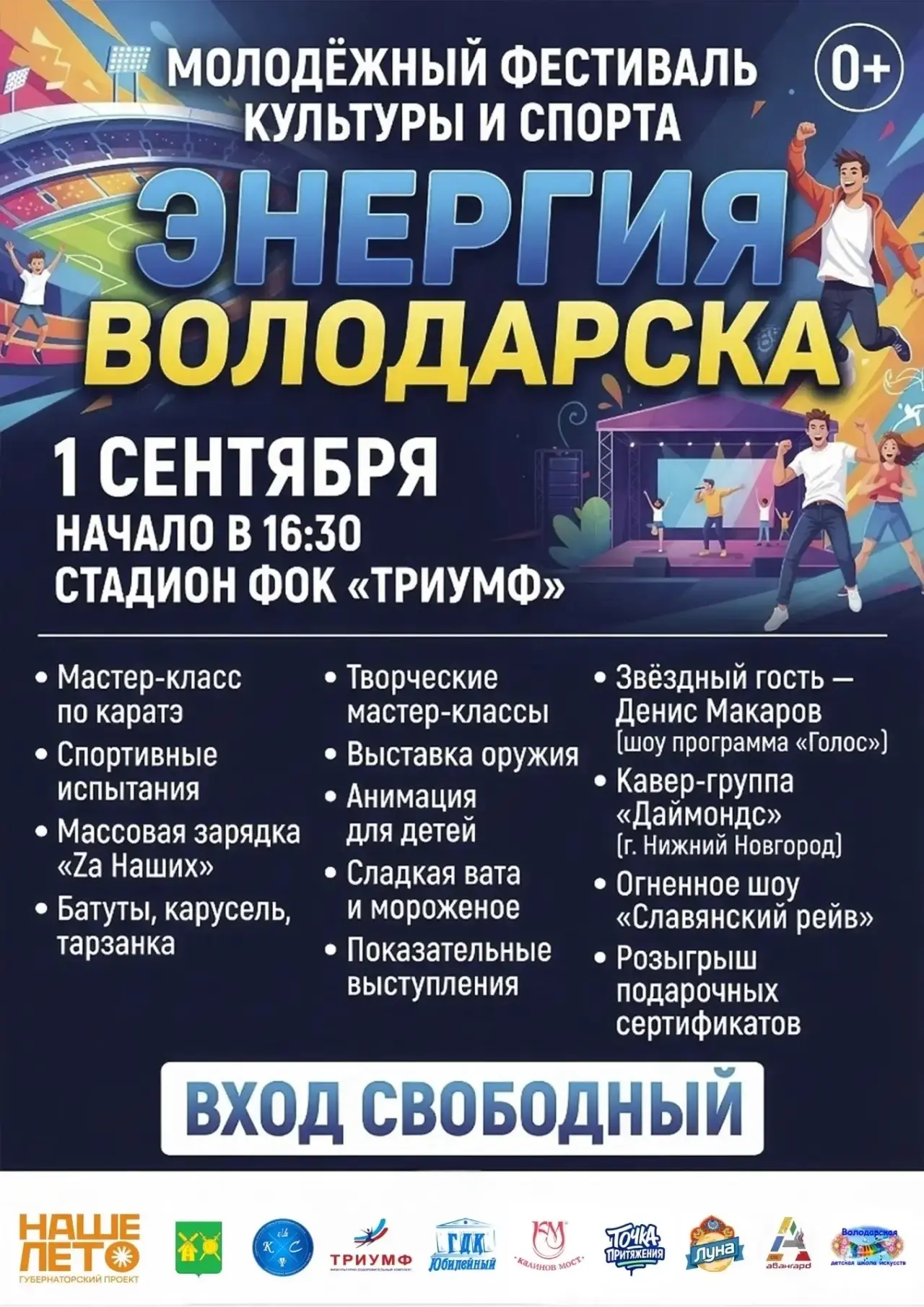 📢 Володарск, просыпайся!