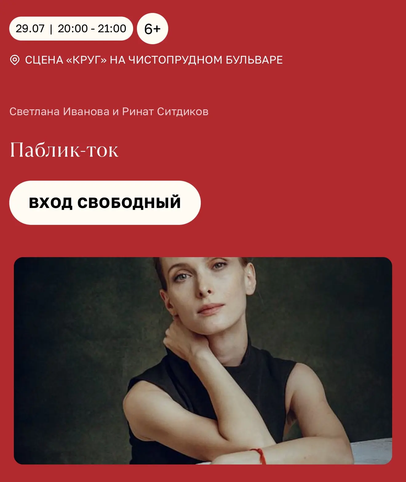 Светлана Иванова на Театральном бульваре 28 июля в 20.00

Светлана и Ринатом Ситдиковым - авторо тел