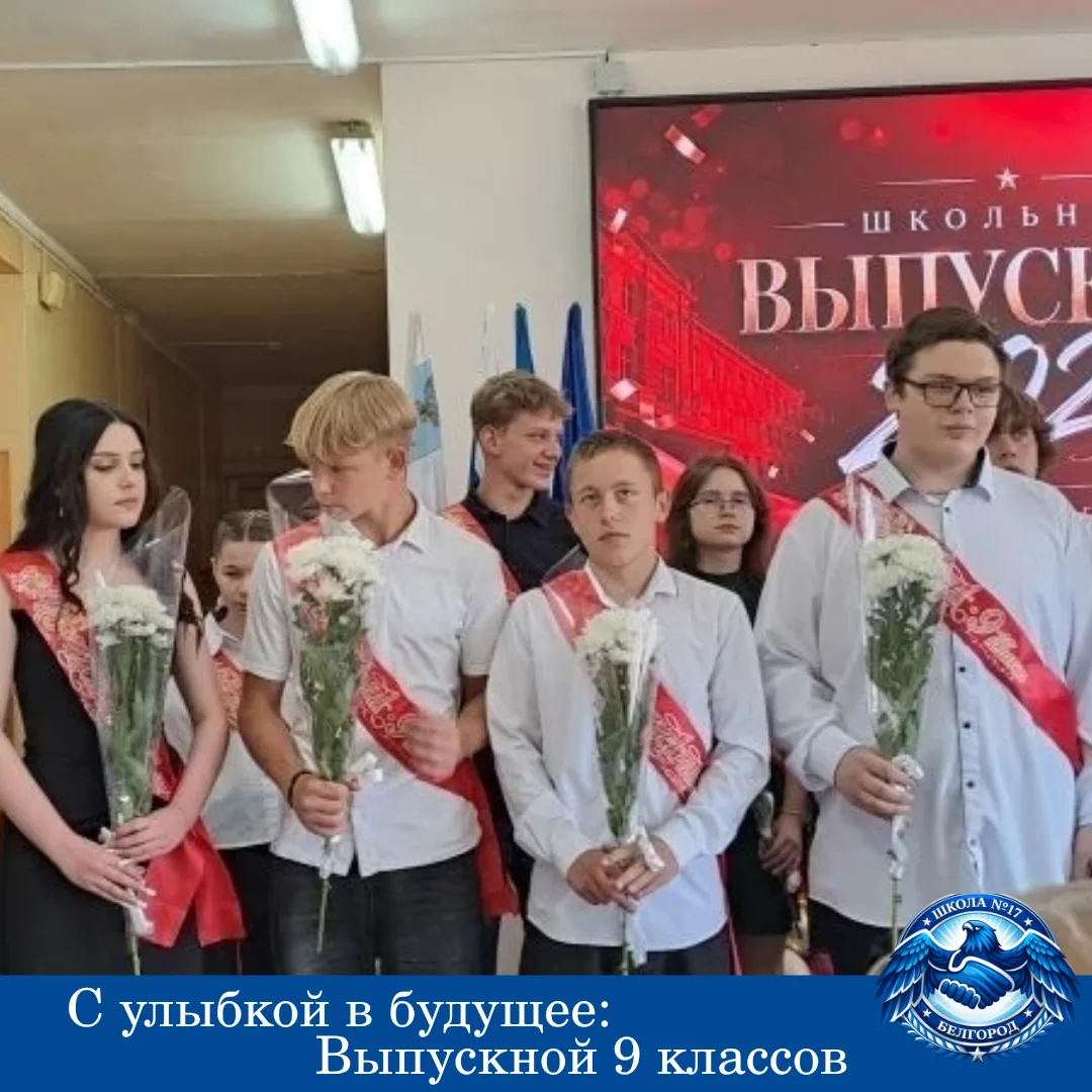 🎉 Поздравляем наших выпускников!🎉

В минувший четверг мы проводили ребят из 9-х классов в новую жи