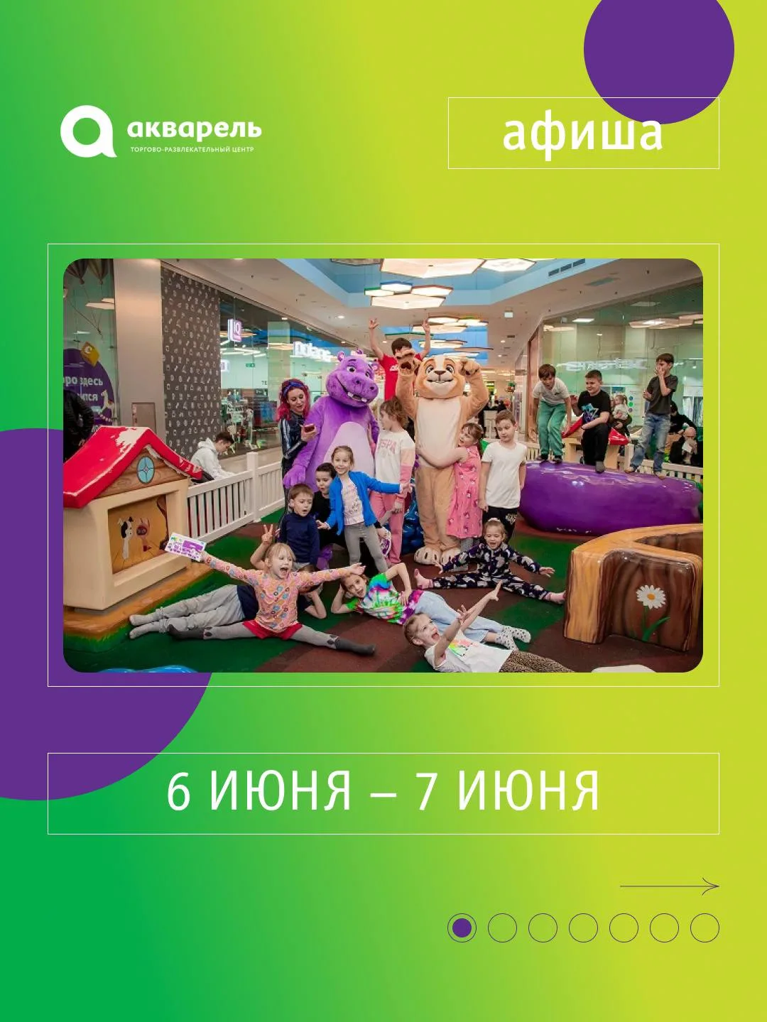 Первые июньские выходные в ТРЦ «Акварель» будут яркими, музыкальными и по-настоящему ле...