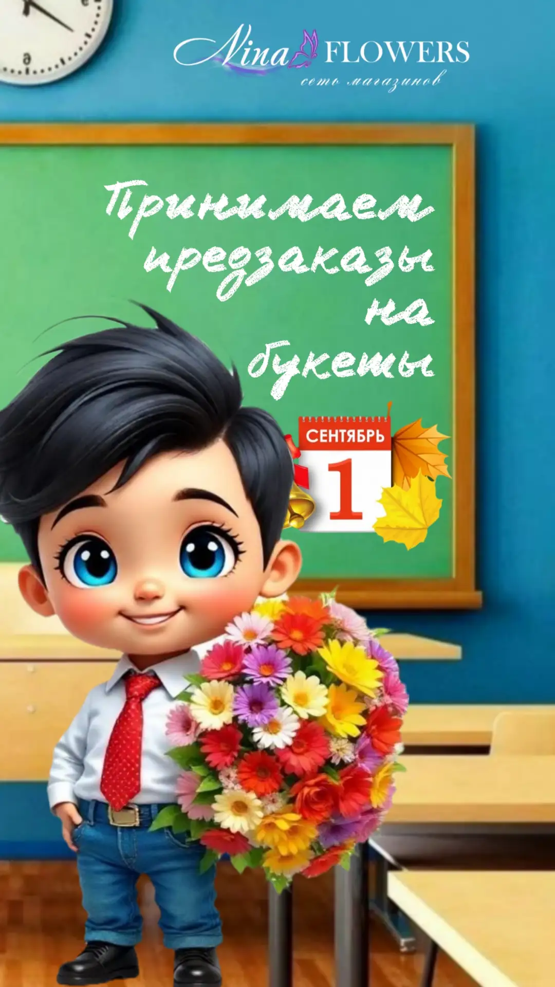 🍂 1 сентября уже совсем скоро!