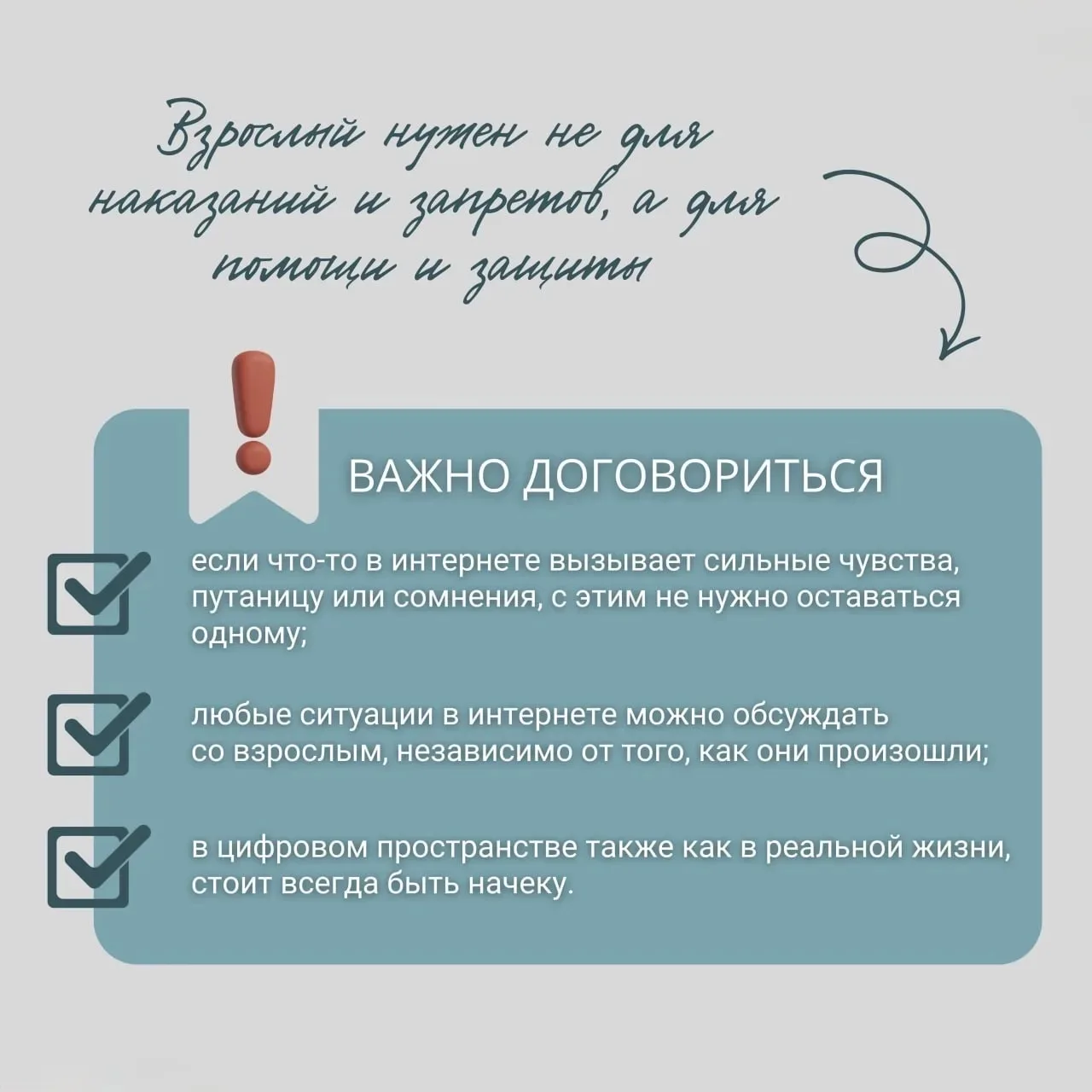 ⁉️ 👾 Поговорим с детьми о негативном контенте?  Интернет — важная часть жизни детей и подростков. Но
