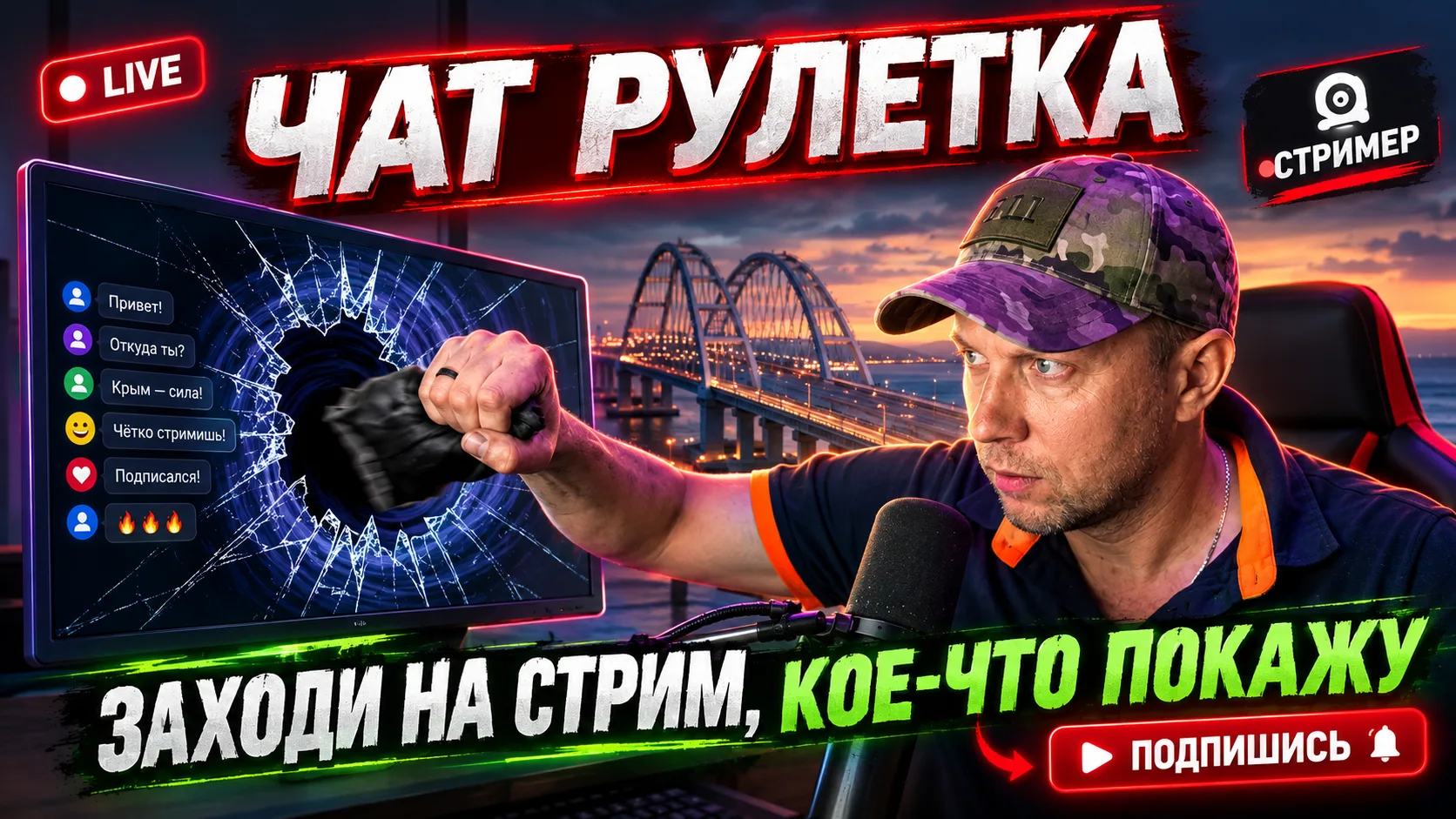 💥СТРИМ МОЖНО СМОТРЕТЬ💥