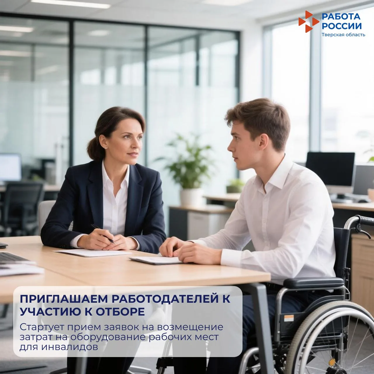 ‼️Информируем об отборе на возмещение затрат работодателей, связанных с оборудованием (...