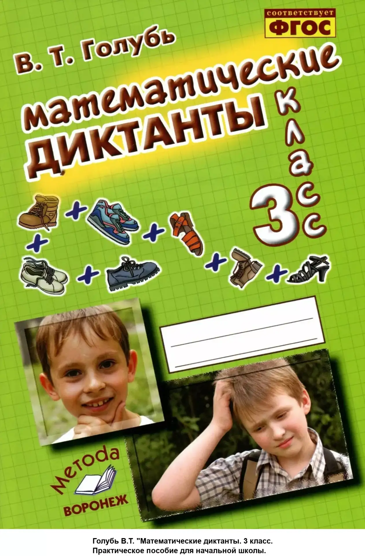 Математические диктанты 📚