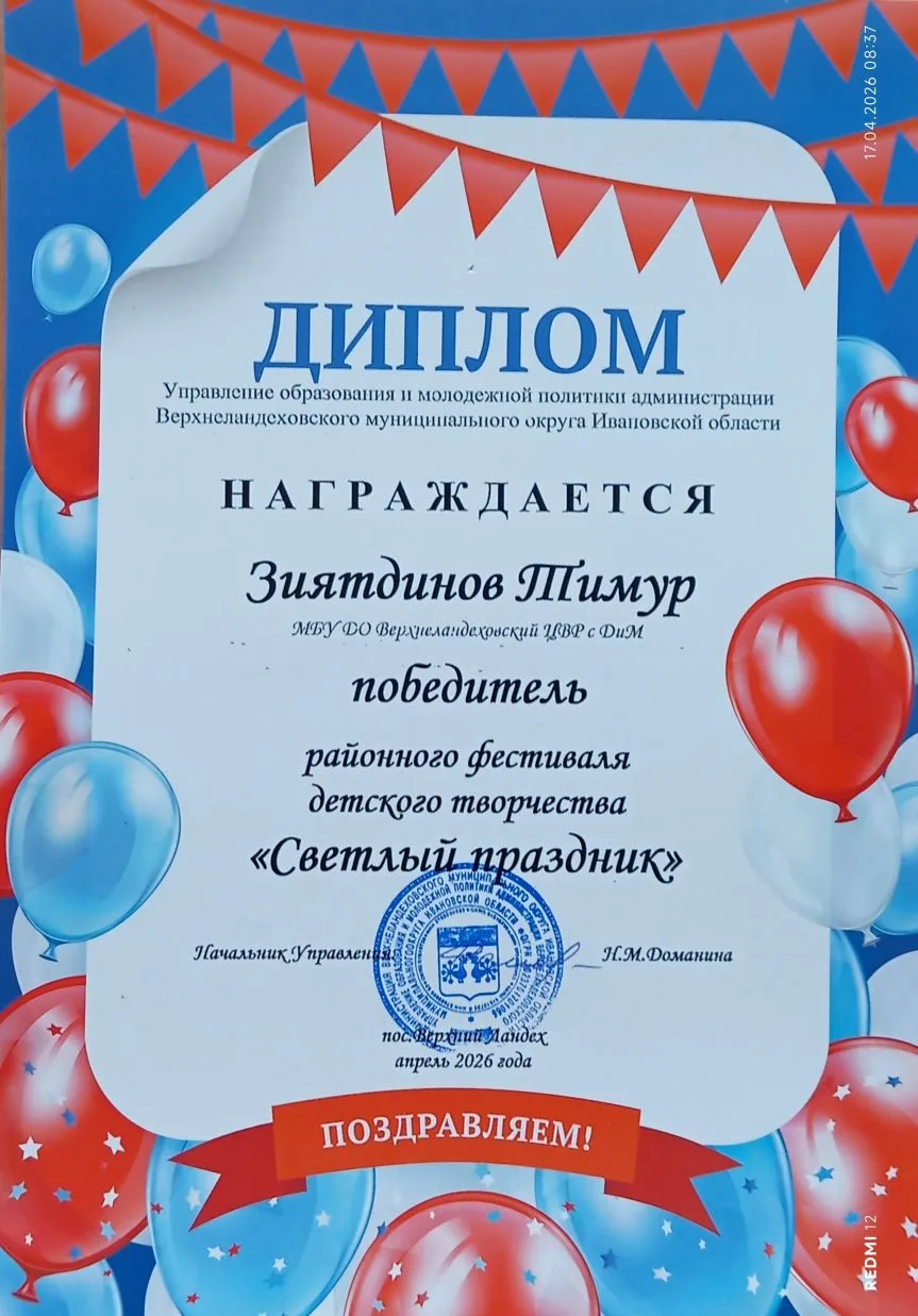 Обучающиеся нашего центра - победители районного фестиваля детского творчества "Светлый...