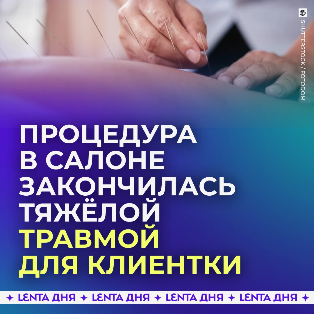 💉 Россиянке прокололи лёгкое во время процедуры в салоне красоты.