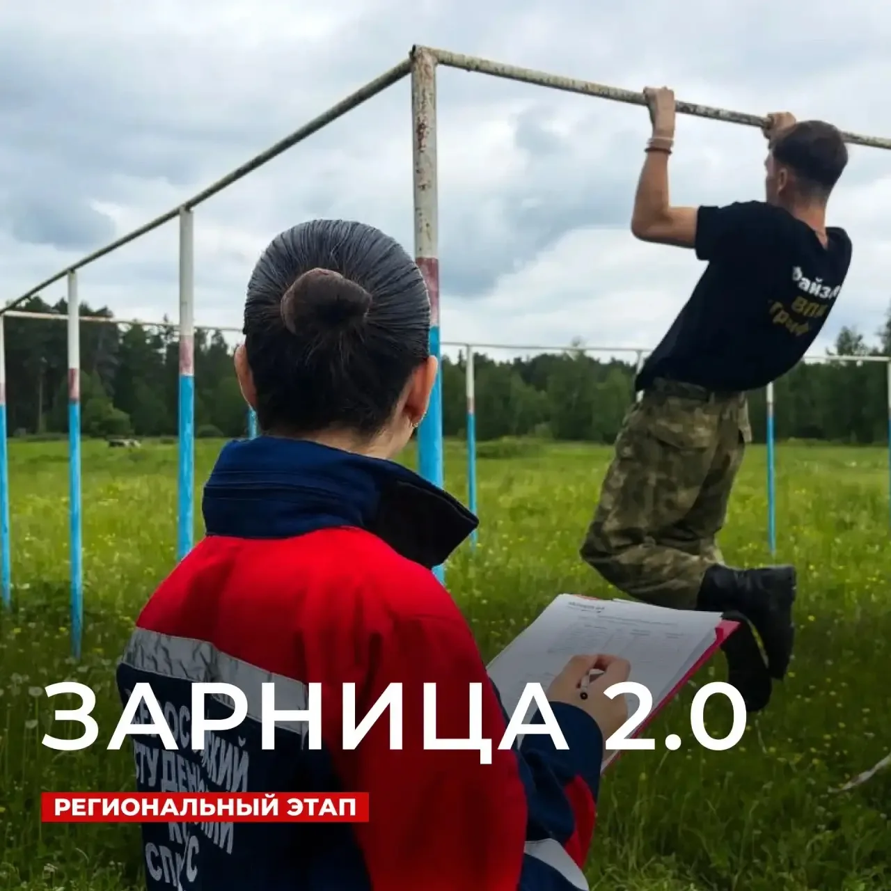 ВСКС на региональном этапе «Зарницы 2.0»: судейство и выживание

Добровольцы ВСКС из Свердловского, 