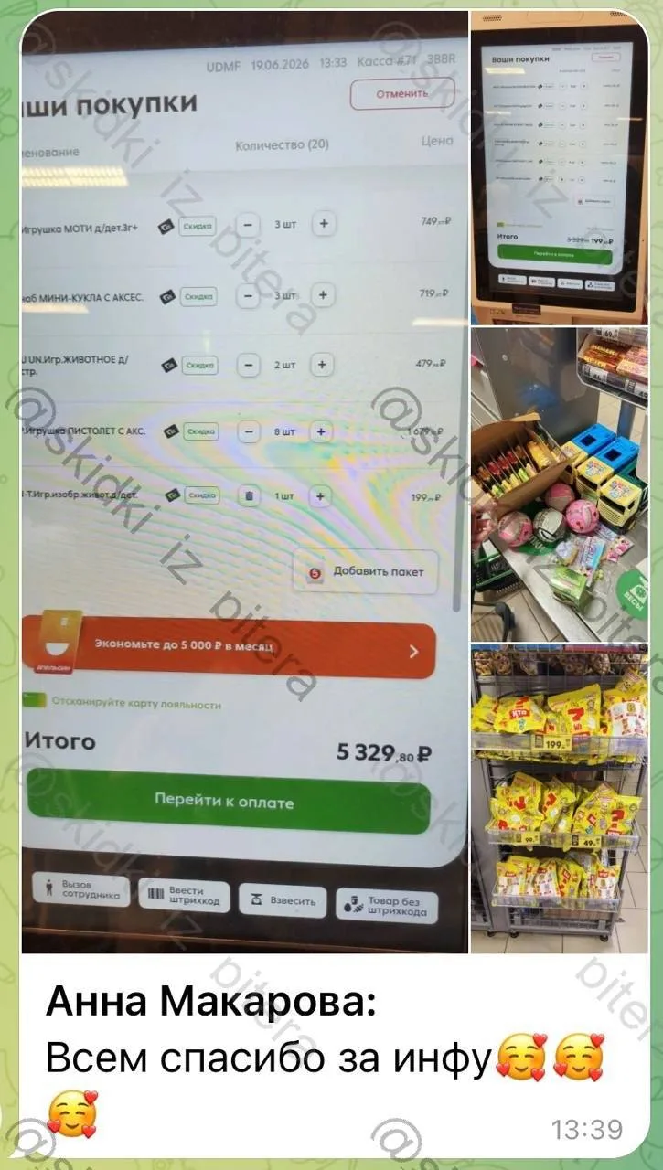 ⁣⁣⁣⁣⁣🛒Пятерочка 

Сегодня чат в магазинах закупается игрушками 🤩

Спасибо всем за фото 🪻🤗

Мы в 