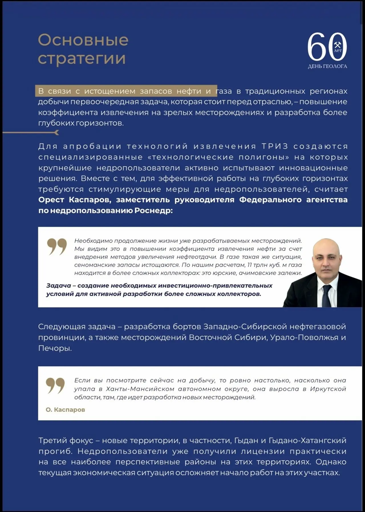 В преддверии конференции им. Н.Н. Лисовского «Трудноизвлекаемые запасы — настоящее и будущее» публик