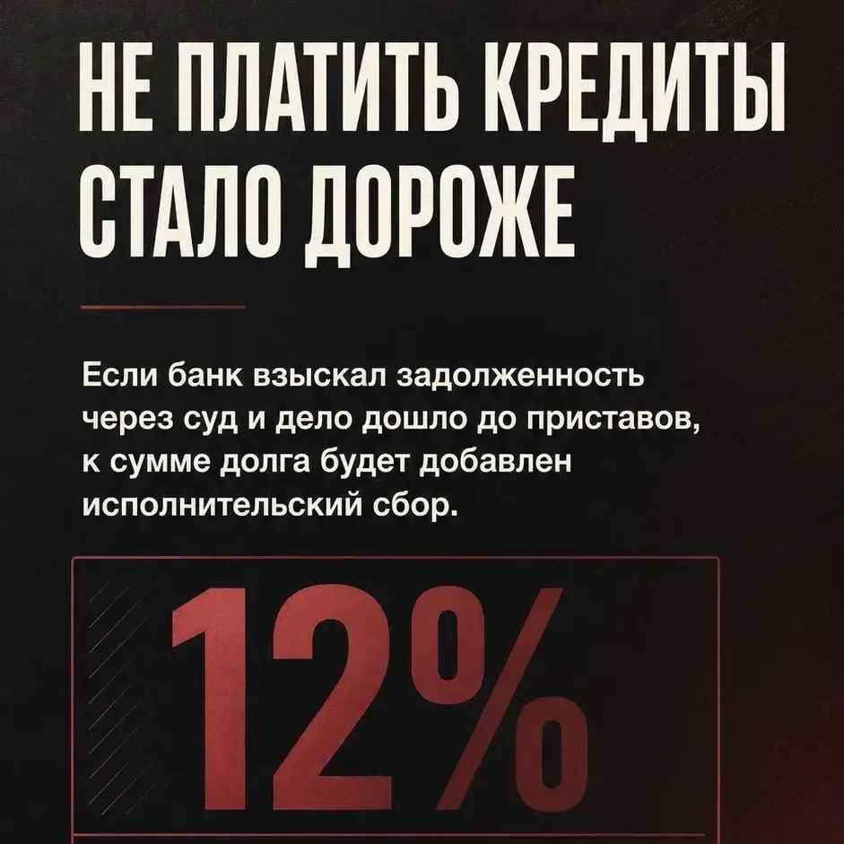Не платить кредиты стало дороже