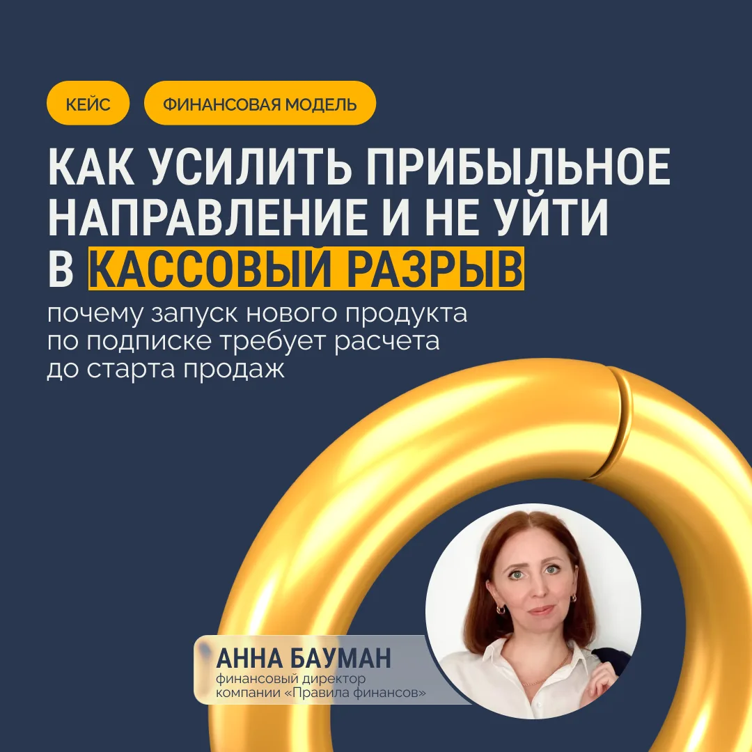 Почему коммерчески привлекательный продукт может стать причиной кассового разрыва?