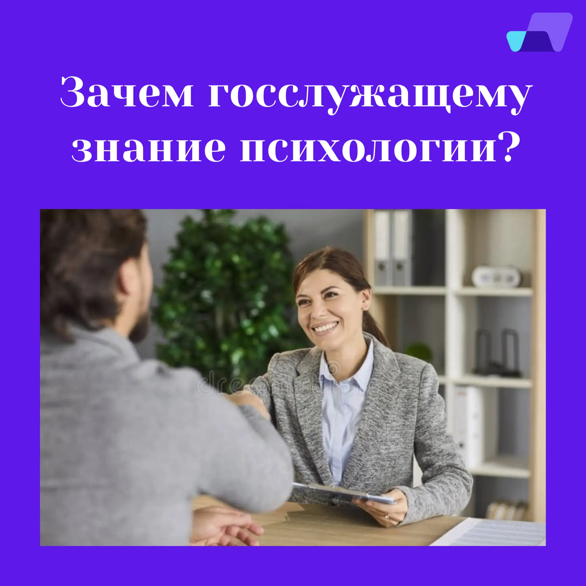 Знакомый вопрос? Часто кажется: если есть четкая инструкция, должностной регламент и алгоритм действ