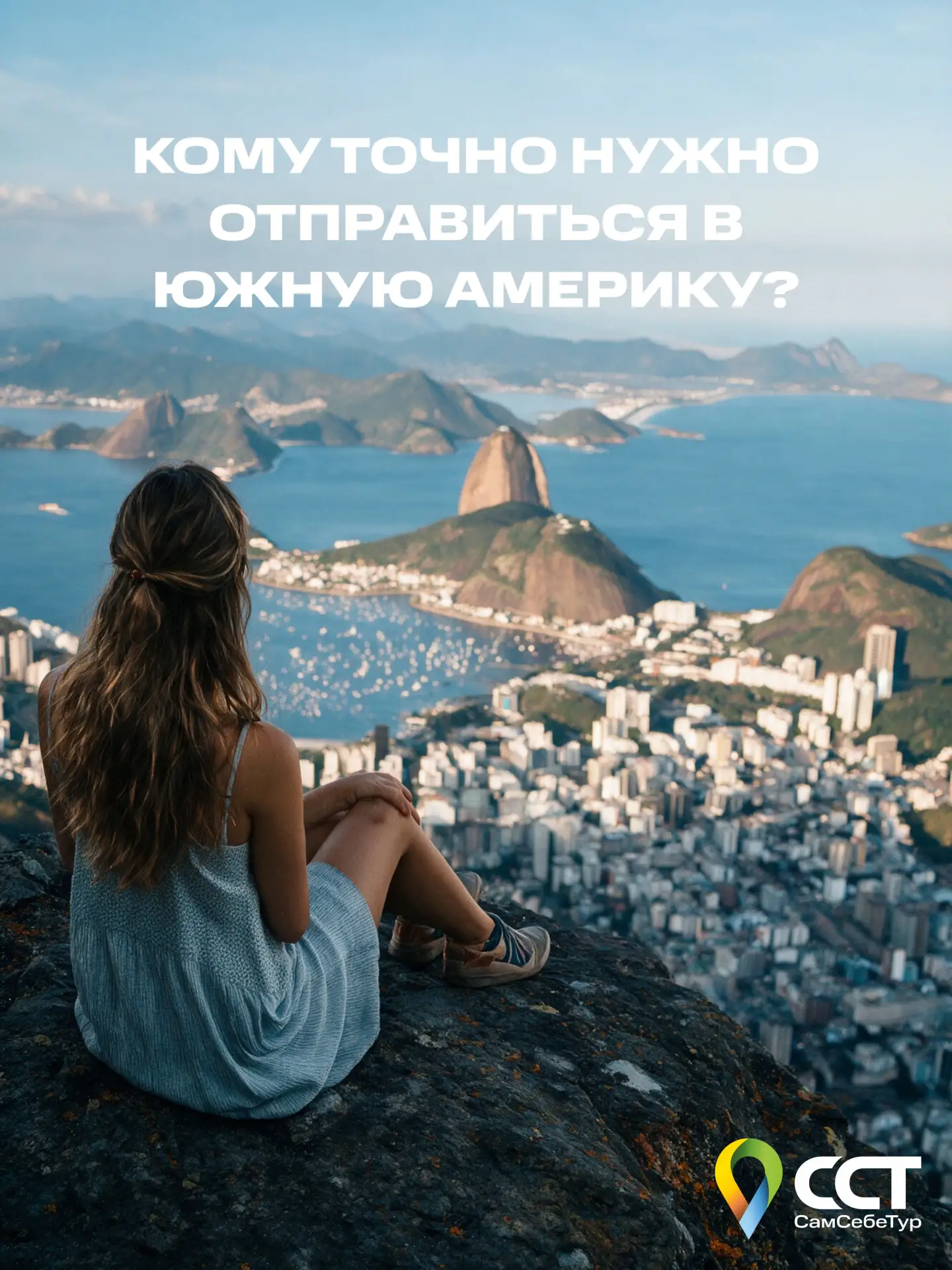 Кому точно стоит отправиться в Южную Америку?