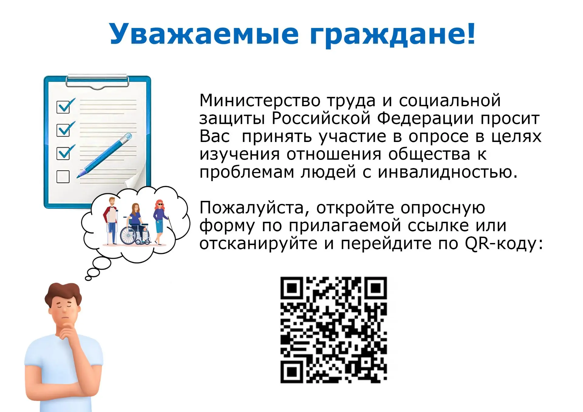 Ссылка на опросную форму: https://clck.ru/3VUJpy