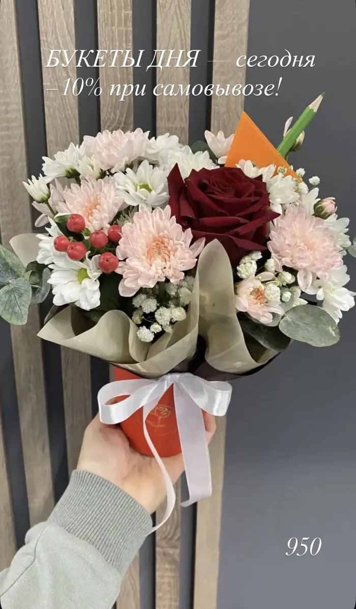 💐 Букеты к 1 сентября — −10% при самовывозе!