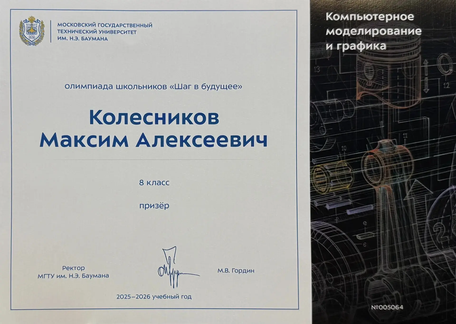 📌 Колесников Максим, ученик 8 класса нашей школы, принял участие в олимпиаде "Шаг в будущее". Он ста