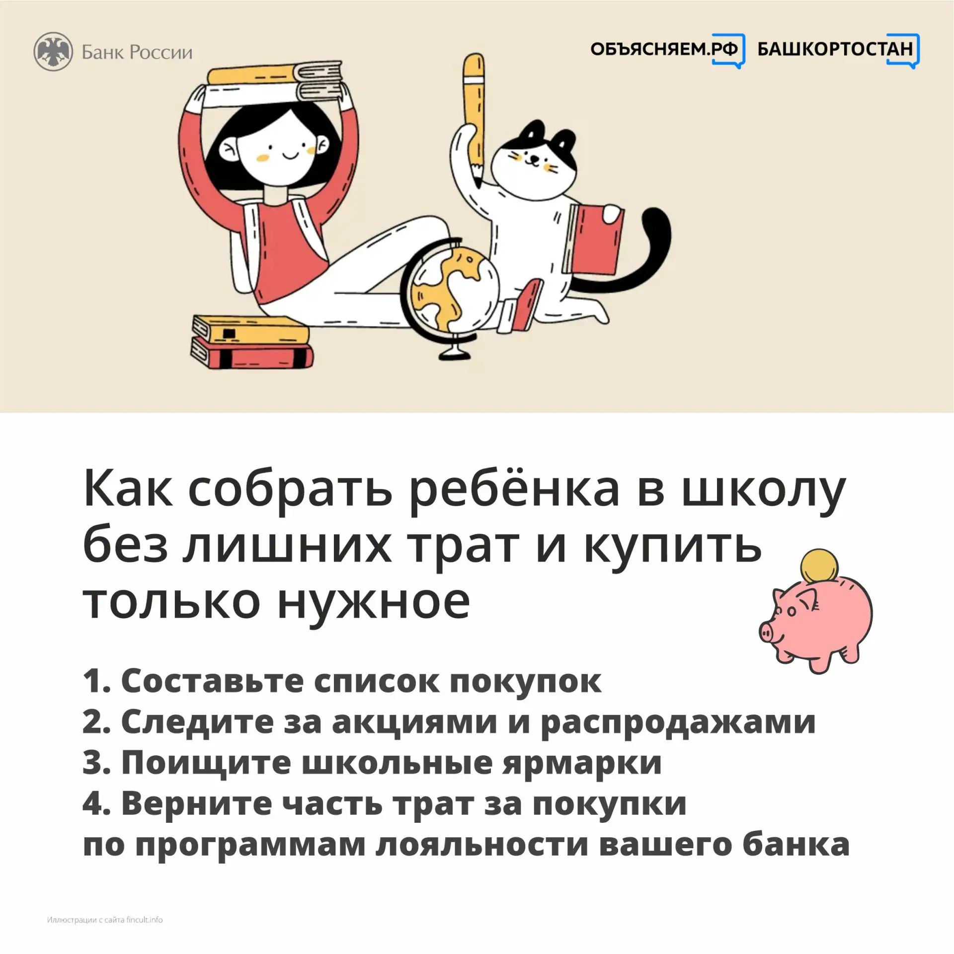 🎒Как собрать ребёнка в школу без лишних трат и купить только нужное: